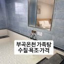 아이네이버관광호텔 | [부곡온천 가족탕] 부곡로얄관광호텔 솔직후기 수질·욕조·가격 비교 끝