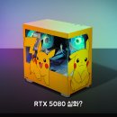 PC몬스터 | 주연테크 포켓몬스터 PC 한 달 써보니 RTX 5080 성능 후기
