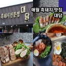 석진농장 | 제주도 애월 흑돼지 맛집 달려라석진 BTS 진 방문한 대담