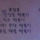 토토떡볶이 이미지