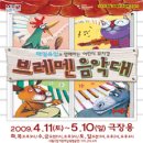 어린이뮤지컬 브레멘음악대 이미지