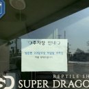 드래곤당구장 이미지