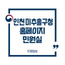 미추홀구청 이미지