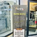 육향정 평택소사벌점 2 이미지