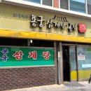 대구삼계탕식당 이미지