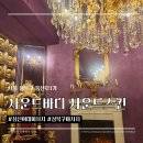 성신메디칼시스템 | 성신여대마사지 추천｜사운드바디 사운드스킨 성신 D.Origin 센터 &amp; 더블임팩트 1회 후기 주차정보