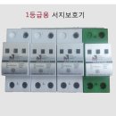 반용 | KS인증 단상서지보호기 Imax 40kA 써지프리 분전반용 SPD 사용 후기