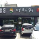 어림지(이동점) 이미지