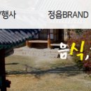 이가을 전통차 | 내장산 단풍 여행 후 필수! 정읍 현지인 추천 맛집 BEST 5 & 단풍 뷰 숙소