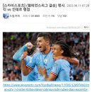 [스카이스포츠] (챔피언스리그 결승) 맨시티 vs 인테르 평점 이미지