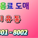 경우유통 | 자판기음료 도매는 부산 천리유통에서