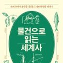 꼬리에 꼬리를 무는 세계사 이미지