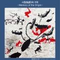 Memory-始原 이미지