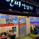 인싸양꼬치 네이버블로그