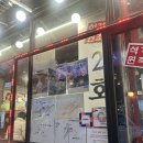 [석계] 매콤 불족발 맛집 •창신동 매운족발• 본점 후기