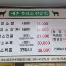 예촌흑염소 이미지