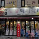 별내면제2공영주차장[청학-6] | [남양주시 별내면] 장원숯불돼지갈비_갈비찐찐찐맛집🐷 돼지생갈비 첫 경험기 !!!