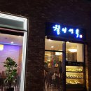 칠보면옥 | 광교아브뉴프랑 맛집, 칠보면옥 냉면먹고 선물받고