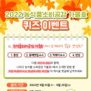 2022 농식품소비공감 가을호 &#39;요즘X양념&#39; 퀴즈 이벤트 *BHC 치킨세트 5명 이미지