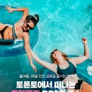 (주)파란바다여행사 | [토론토 공휴일 정보] 6~9월 롱위캔드 추천 여행지