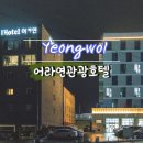 별관 1층 화장실 | 강원도 영월 가성비 숙소 어라연호텔 별관 디럭스 시내 위치