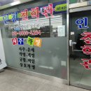 식당창업성공방법과비결-돈은 업종보다 운을 따라갑니다. 운세풀이잘하는곳-사주명리학교수가, 이미지