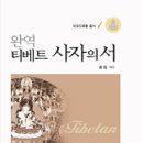 박상륭 작품들을 읽는 데 도움될 ＜바르도 퇴돌＞ 이미지