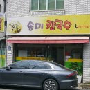 송미칼국수 이미지