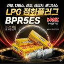 다마스 라보 프린스 레간자 매그너스 레조 LPG 점화플러그 스파크플러그 BPR5ES 94535752 이미지