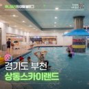 스카이PC | 부천 찜질방 추천 상동 스카이랜드 수영장 데이트 후기