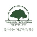 평온;필라테스스튜디오
