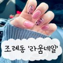 네일하는 강아지 | 순천 라움네일 조례동 네일샵에 다녀온 내돈내산 후기