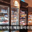 파리바게뜨혜화로타리점