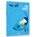 도요새어린이공원 | 초등 문제집 추천: 우리 아이 혼공 성공 비결(초등 저학년~중학년)