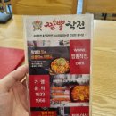 신방동 맛집 l 천안짬뽕작전 짜장면의 신세계 고추돌짜장 천안 돌짜장 맛집