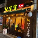[서구 내당동 술집 / 달달포차] 2차로 가기좋은 레트로 감성 가득한 막회 맛집