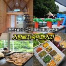 고모리719-3외2 | 가평빠지추천 미사719 가평빠지숙박패키지 무제한바베큐