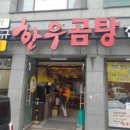 한우 곰탕 이미지