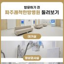 파주쾌척한방병원 네이버블로그