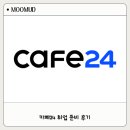 [카페24] 카페24 EC솔루션 지원 후기 서류-코딩테스트-1차면접-2차면접 후기