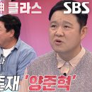 8월12일 동상이몽2 너는 내 운명 ‘양신’ 양준혁, 신인왕×타격왕 동시에 받은 레전드 괴물 신인 영상 이미지