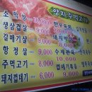 양지주먹고기 이미지