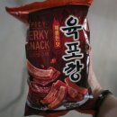 신상 과자 간식 주전부리 후기