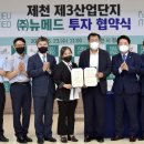(주)뉴메드