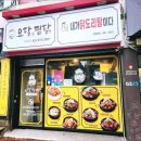 요달의찜닭 부천대산점 이미지