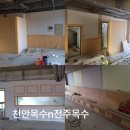 에밀리홈 | 대전주택인테리어 인테리어