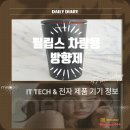 헬시체인지 | 프랑스 천연 아로마 필립스 차량용 디퓨저 OlfaPure 7100 추천: 릴렉스, 리프레시, 헬시 라인업