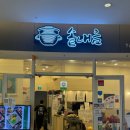 삼성2-107 | [삼성]솥내음 : 엄마도 만족한 강남 코엑스 맛집