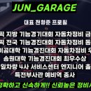 준게라지 이미지