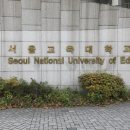 서울교육대학교 이미지